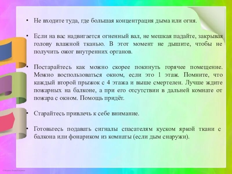 Порядок действий при пожаре в школе. Ш правила поведения при пожаре. Действия при пожаре в школе. Правила противопожарной безопасности. Правила поведения при пожаре в школе.