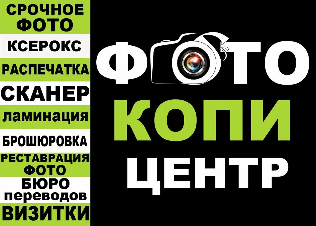Копи побыстрее. Фотокопицентр. фотокопицентр вывеска. фотокопицентр реклама. вывеска для копицентра.