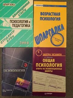 Экзамен по психологии