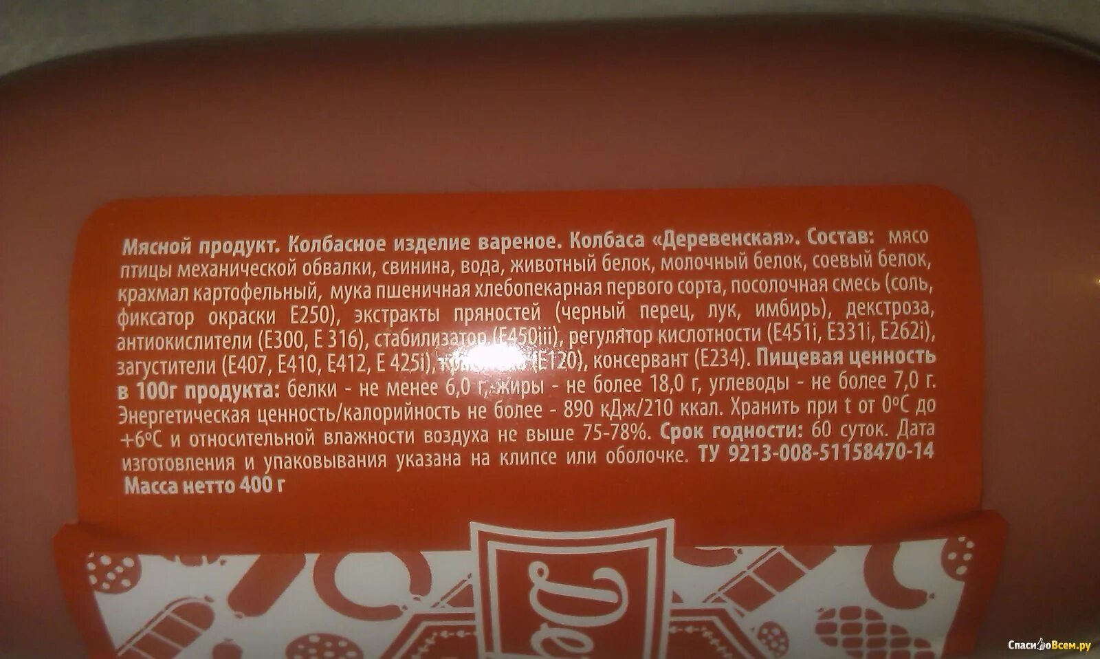 Добавки в колбасе. Состав колбасы. Колбаса состав продукта. Этикетка колбасы состав. Пищевые добавки в колбасных изделиях.