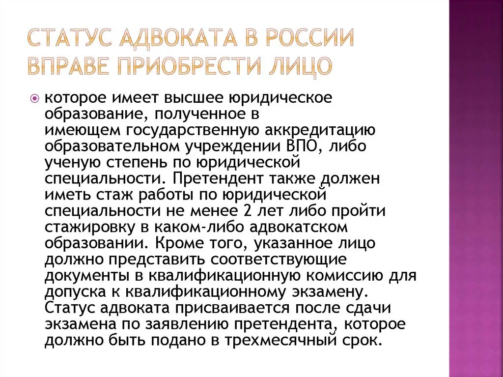 Статус адвоката. Статуя адвокатов. Правовой статус адвоката. Правовой статус адвоката в России.. Статус адвоката может быть