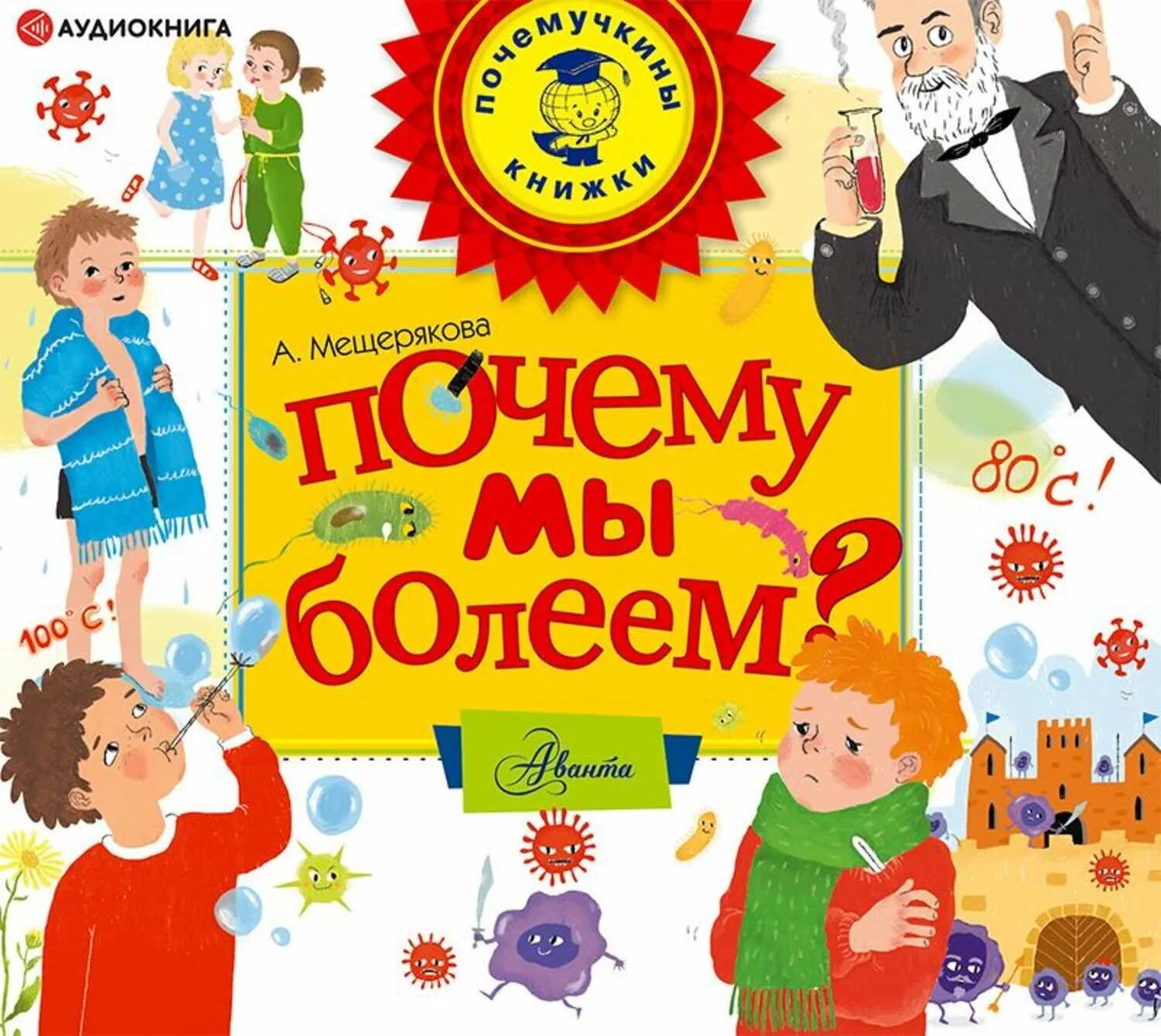 Аудиозапись почему