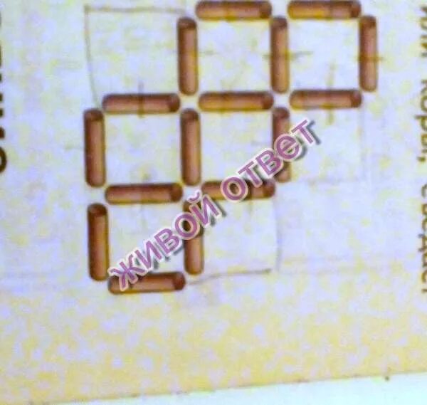 Переложи 2 палочки чтобы получилось 2 квадрата. Переложи 3 палочки чтобы получилось 2 квадрата. Переложи 2 палочки чтобы получилось 5 квадратов. Переложите 3 палочки чтобы квадрата. Переложи 4 палочки так чтобы получилось 4 квадрата.