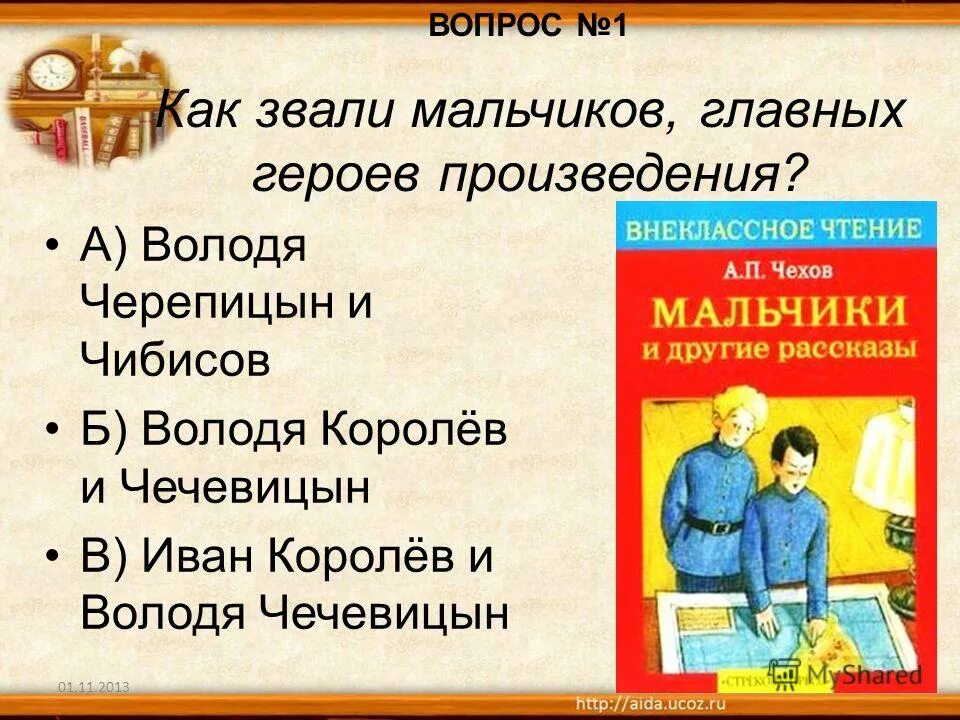 Главные герои произведения т. Рассказ мальчики Володя и Чечевицын. Чехов мальчики главные герои. Главные герои произведения мальчики. Чехов мальчики характеристика героев.