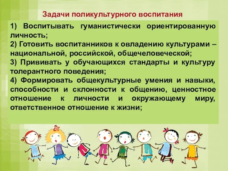 Принцип самоопределение народов рф. Поликультурное воспитание детей дошкольного возраста. Поликультурное воспитание презентация для детей. Принципы поликультурного образования. Презентация Поликультурное воспитание дошкольников.