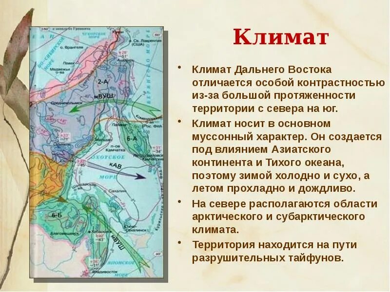 Каковы различия северной и южной частей дальнего. Климат дальнего Востока с севера на Юг. Климат Южной части дальнего Востока. Климат дальнего Востока карта.