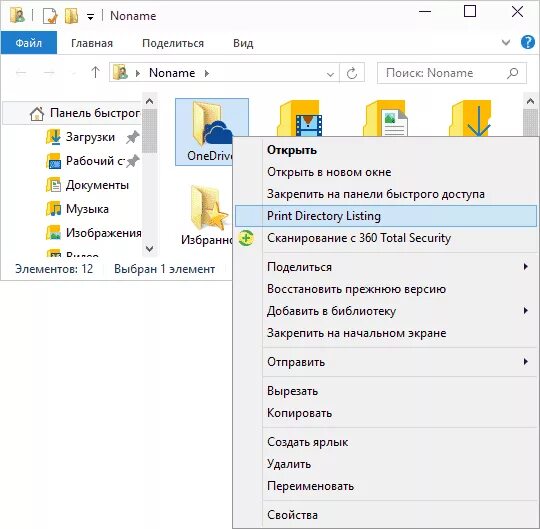 Как скопировать список папок. Список папок. реестр файл папка. сделать список файлов в папке. как распечатать список файлов в папке.