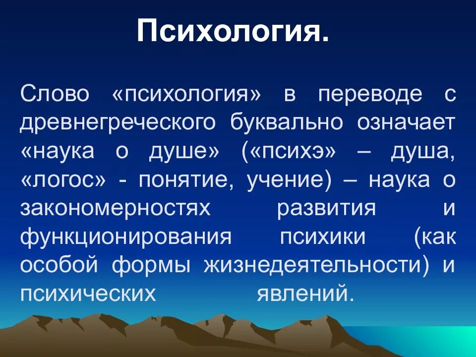 Слово психология в переводе. Статья ВАК. Психологический текст. Психология текст. Перевод психология с древнегреческого.