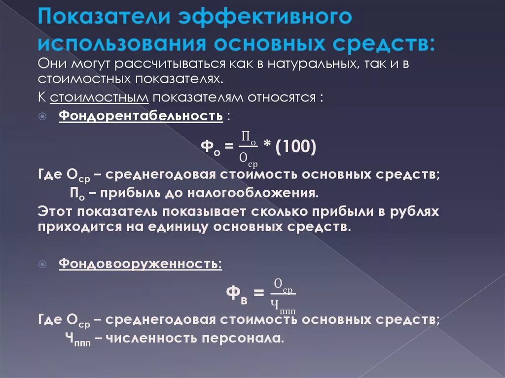 Экономика организации. Ресурсы предприятия - презентация онлайн