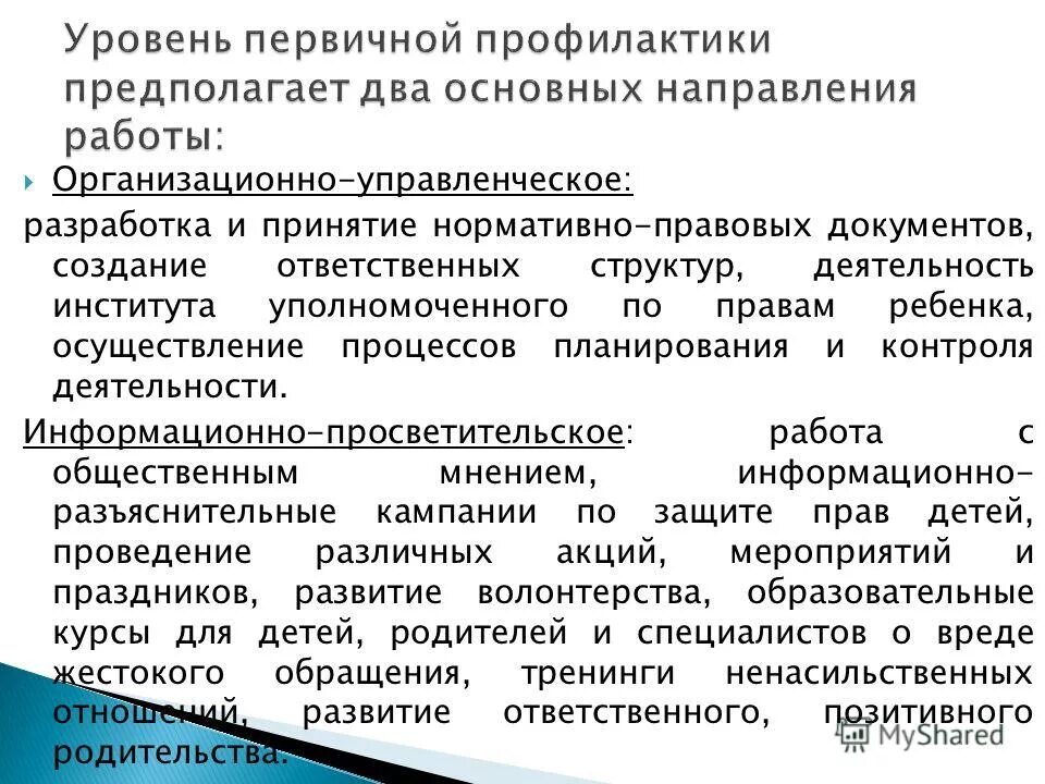 Структура социальной ответственности. Структура юр обязанности. Ответственных структур. Распределение полномочий и ответственности в организации. Структура надзора за грузоподъемных машин.