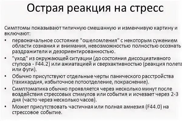 Острая реакция на стресс первая помощь
