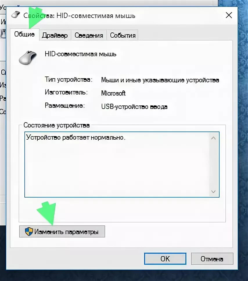 Не работает мышка windows 10