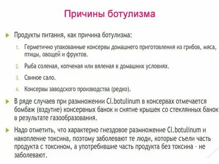 Ботулизм тепловая обработка