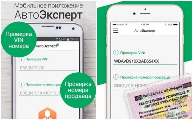 Приложение проверить номер телефона. Автоэксперт приложение. Приложение для проверки автомобиля. Приложение для проверки номера. Приложение автоэксперт промокод.