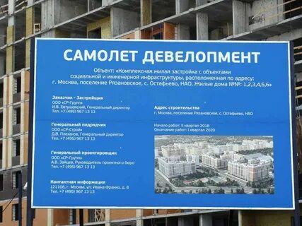 Сайт застройщика самолет в москве