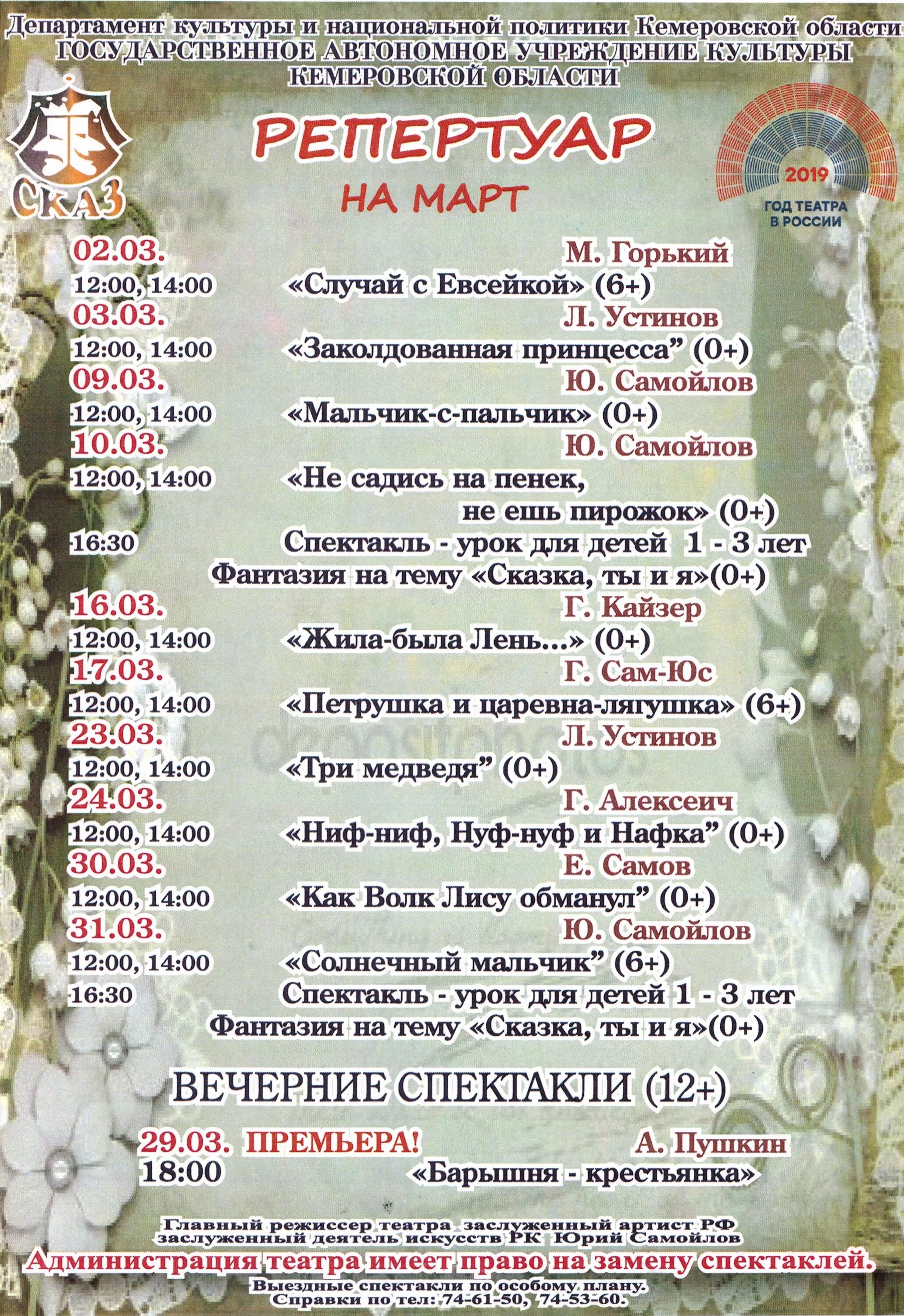 Кукольный театр афиша на январь. Афиша псковского театра кукол. Театр кукол краснотурьинск афиша. Репертуар театра кукол на март 2024. Кукольный театр курск афиша.