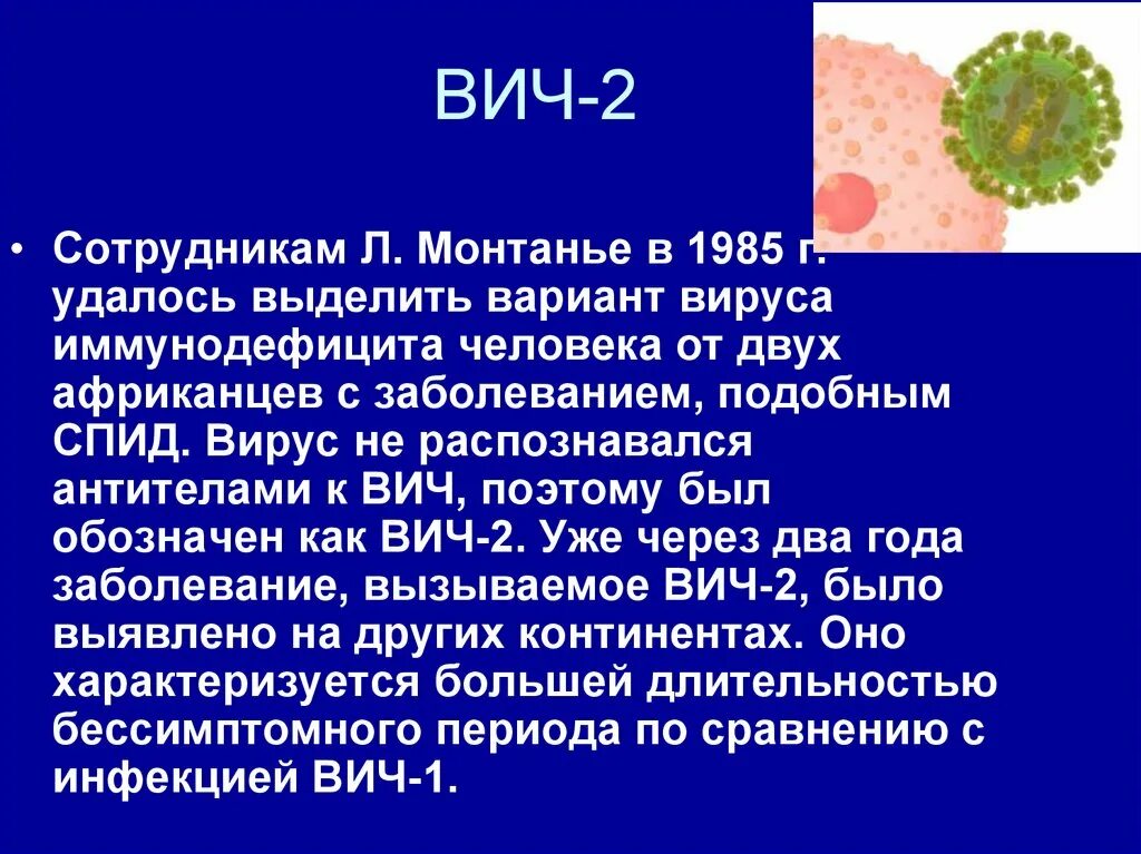 Вич инфекция относится к группе. Иммунный дефицит СПИД возбудитель. Возбудитель инфекции вича. ВИЧ возбудитель симптомы. Возбудитель ВИЧ И СПИД.