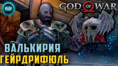 Гайды god