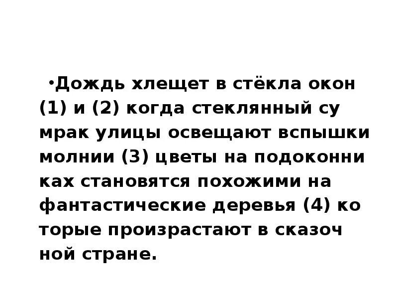 Хлещет дождь. Предложение со словом хлещет дождь. Предложение хлыщет дождь. Хлещит или хлещет.