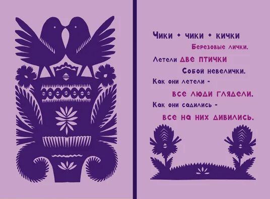 потешка чики-чикалочки. чики чики чикалочки. чик чик боже дай. чики-чики-чикалочки книга. чик чик ножницами ильина.