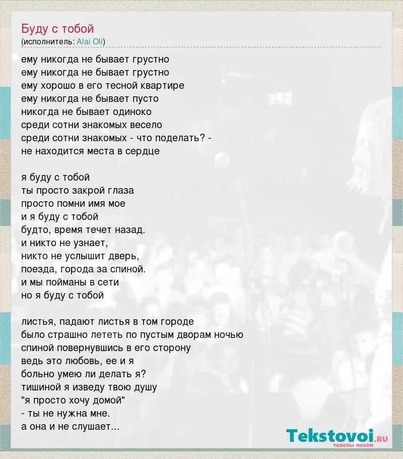 Слезы текст. Казка плакала текст. Текст песни она сумасшедшая. Когда ты с ней текст. Текст песни фары пицца.