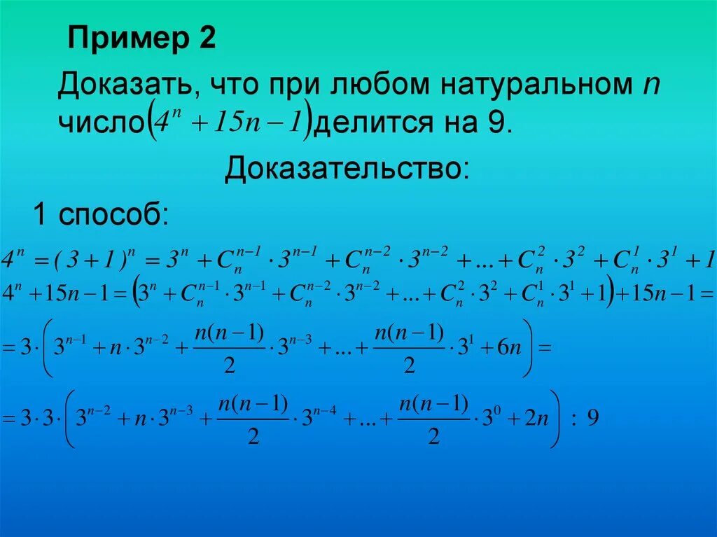 Доказать что число делится на. 1/(N+1)+1/(N+2)+...+1/(3*N+1)>1 доказать. Доказательство что при n делится на. 1 Делится на 9.