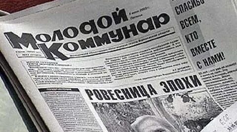 Газета город коммунар