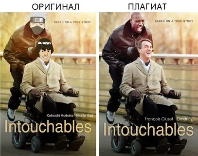 Оригинал плагиат