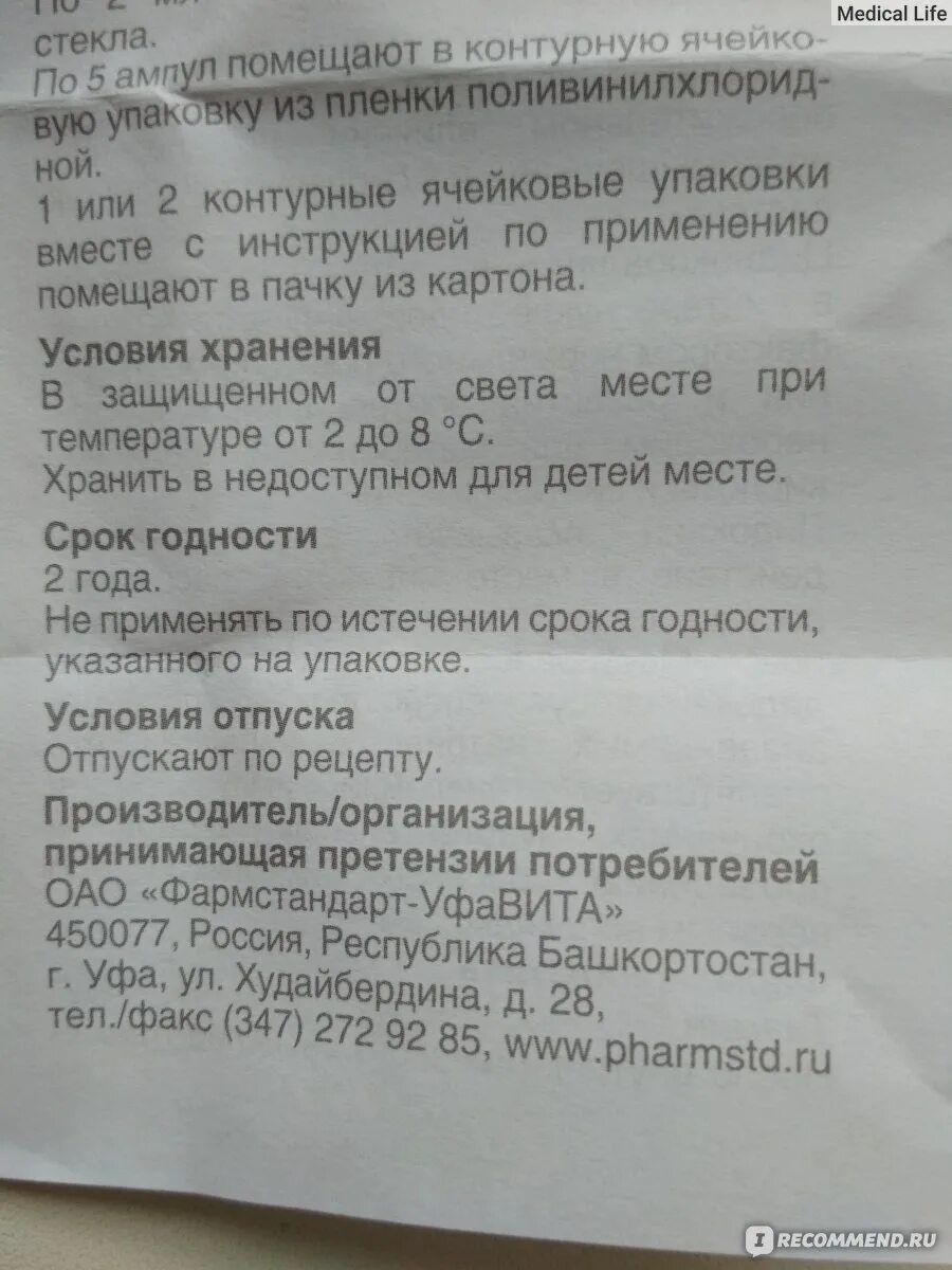 Мидокалм и комбилипен можно вместе колоть. Мильгамма уколы рецепт на латинском. комбилипен уколы на латинском языке. мовалис+мидокалм+мильгамма.