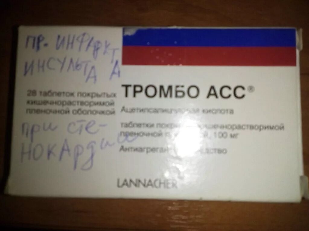 Тромбо ли. Таблетки тромбо асс 100. тромбо асс 75. срок годности тромбо асс. турция тромбо асс.