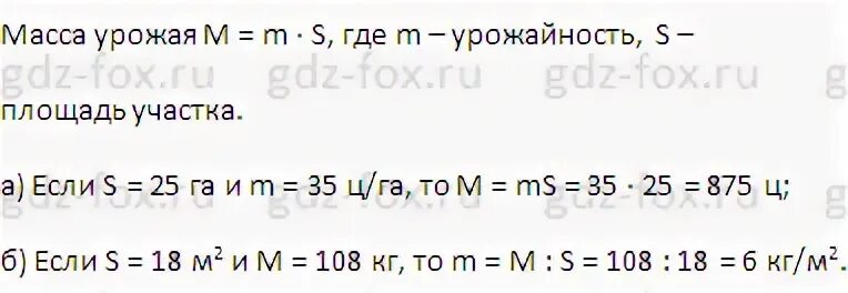 Урожайность это масса. Формула урожайности 5 класс. Урожайность формула. Урожайность формула 4 класс. Формула для нахождения массы урожая.