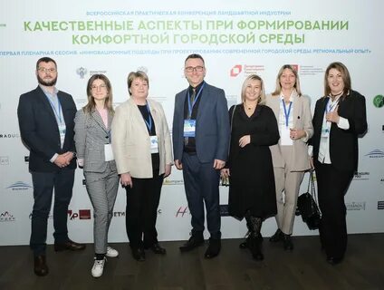Конференции ландшафт