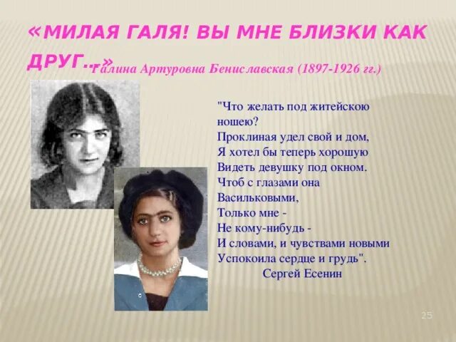 Милая галя. Галя бениславская и есенин. Милая галя. Милая галя. Милая галя.