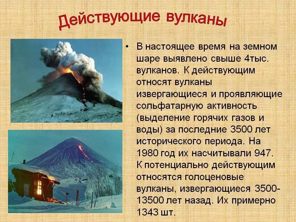 Презентация по географии про вулканы. Сообщение о вулкане. Вулканы доклад. Доклад по вулканам. Презентация вулканы и землетрясения