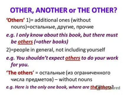 Разница между other others