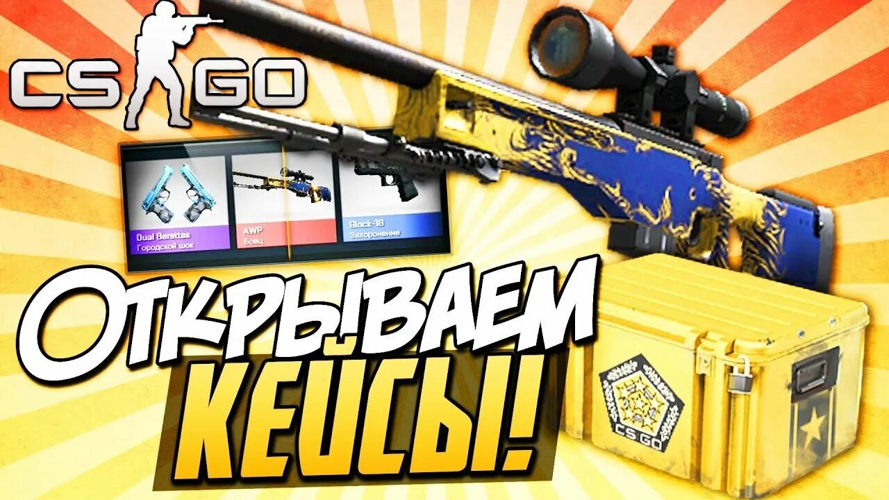 Cs кейсы открытие. Хромированный кейс 2. открытие кейсов в cs go. превью открытие кейсов кс гетлайт. телепередача про открытие кейсов.