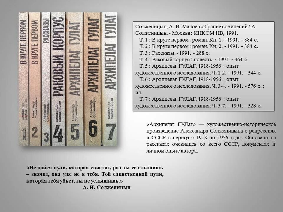 Солженицын архипелаг ГУЛАГ книга. Список основных произведений Солженицына. Собрание сочинений Солженицын СССР.