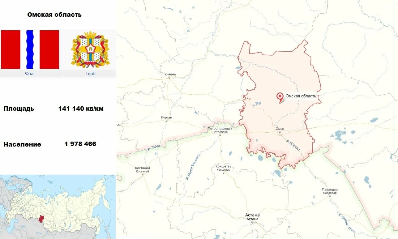 Покажи на карте где находится омск. Расположение Омска и Омской области. Площадь Омской области. Омская область на карте России. Омск на карте.