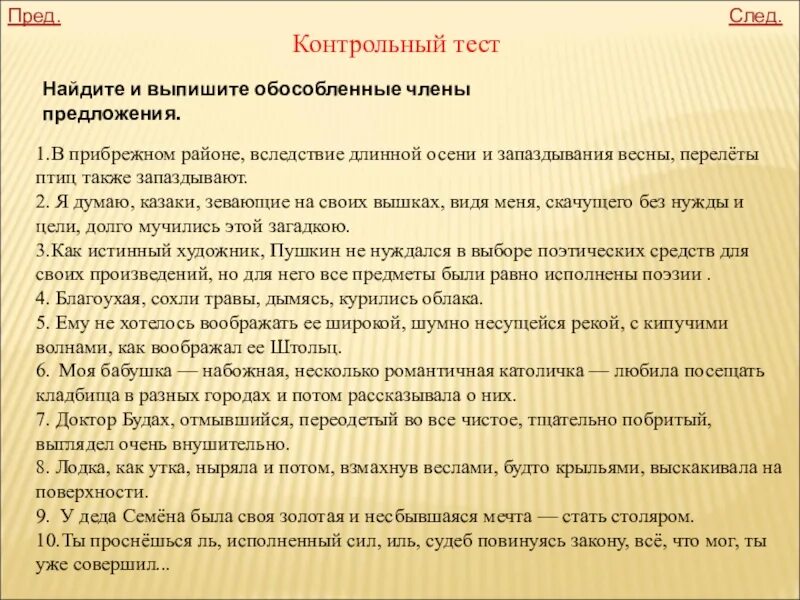 Тест по обособленное определение