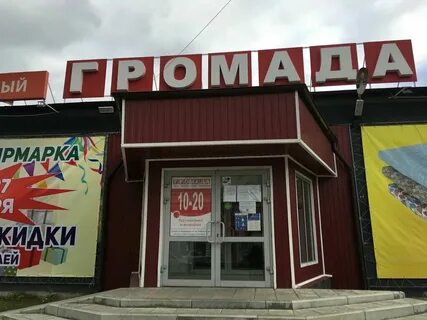 Громада ул гоголя 122 фото