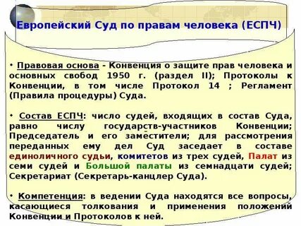 8 конвенция