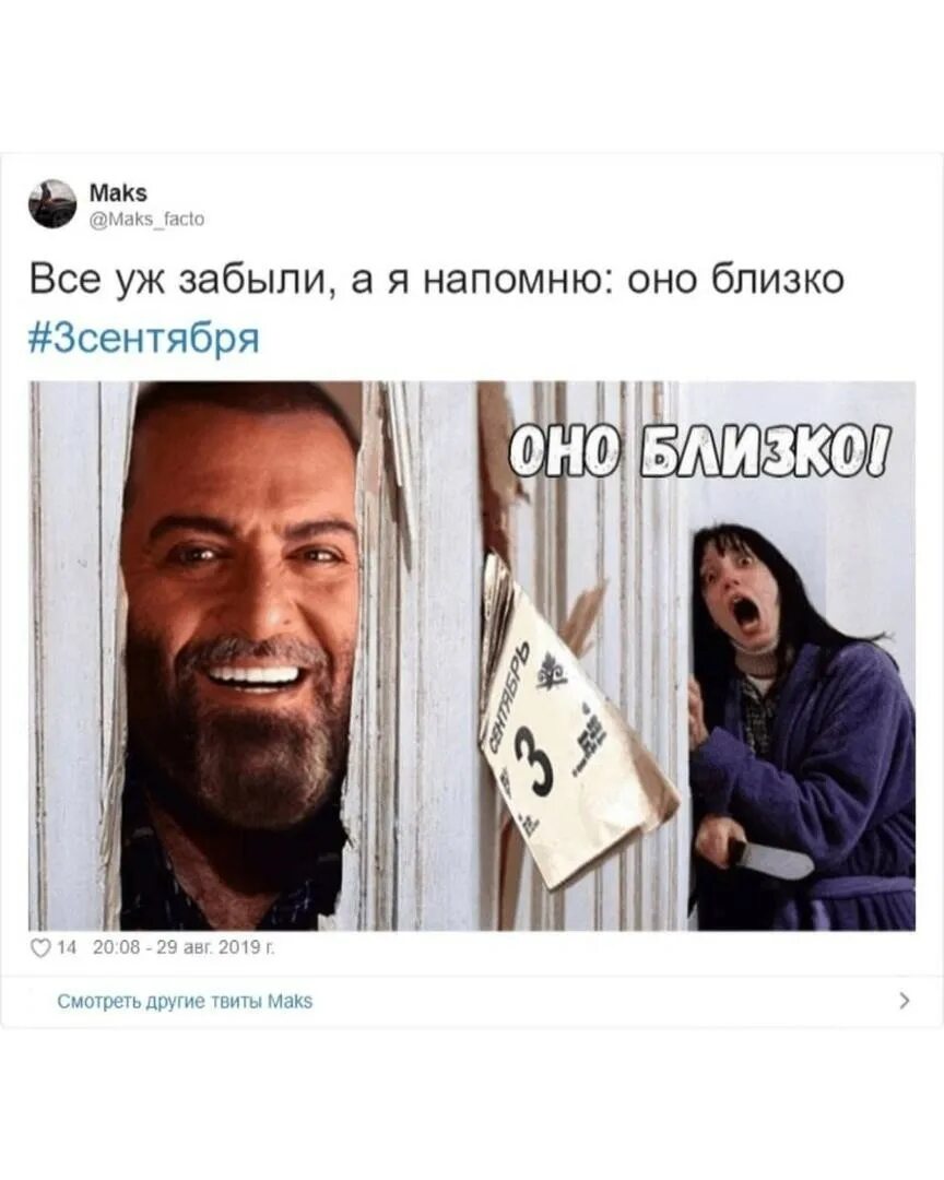 Про 3 сентября. 3 сентября. 3 сентября смешное. шуфутинский 3 сентября мемы. третье сентября мемы.