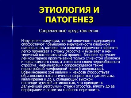 Патогенез перитонита