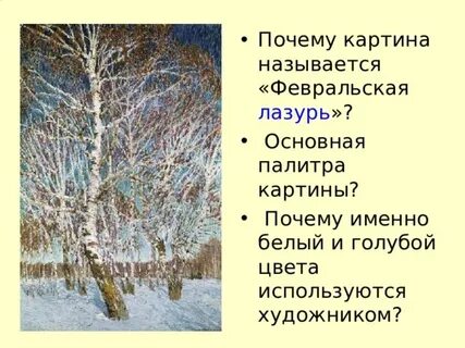 Небо февральская лазурь