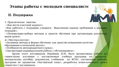 Работа учителей в команде