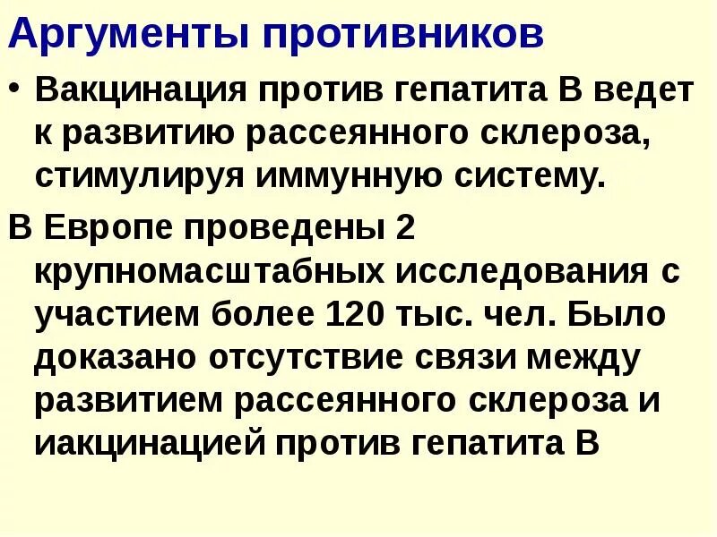 Противник аргумент. Аргументы против вакцинации. аргументы против прививки. . аргументы противников вакцинопрофилактики.. вакцинация за и против аргументы.