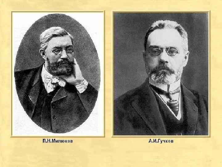 Гучков и милюков партии. Милюков и гучков. милюков родзянко гучков. д. н. шипов, а. и. гучков..