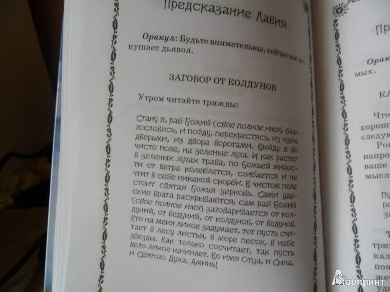 Магическая книга ответов. Духи предсказывают судьбу магическая книга-оракул. Заговор колдуна. Заговор от колдунов. Заговоры из книги оракул.