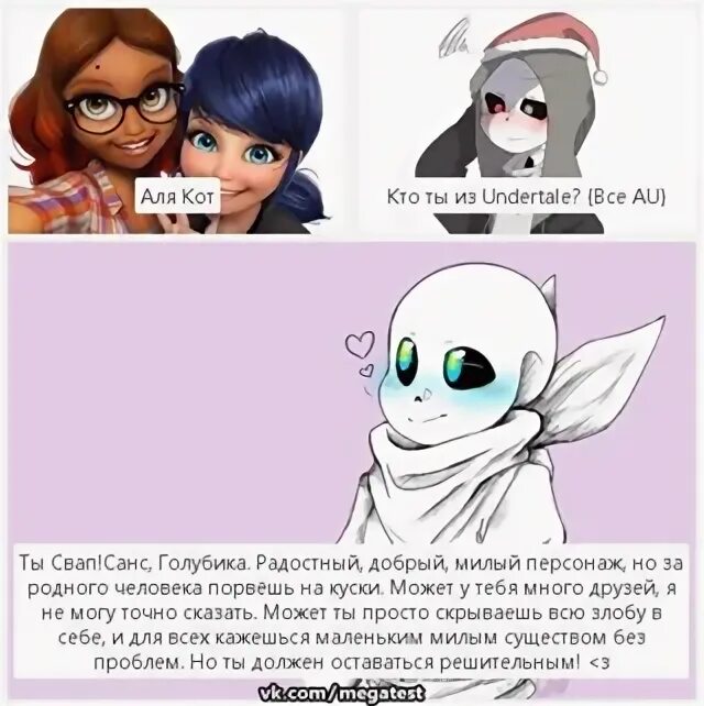 Тест андертейл сансы. Тест кто ты из андертейл. тест кто ты из undertale. тест кто ты из андертейл ау.