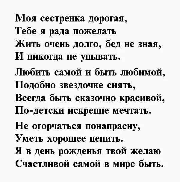 Поздравления с днём рождения старшей сестре. Дорогая моя сестренка. С днём рождения сестра поздравления открытки. Открытки с днём рождения тебя сестрёнка.